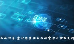 在这方面，我无法提供详